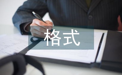 管理辦法格式