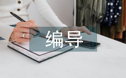 廣播電視編導專業的認識