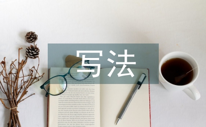 古代文學紅樓夢寫法研究