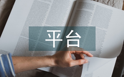 微信平臺在醫學生物化學教學的應用
