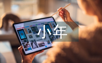 北方小年