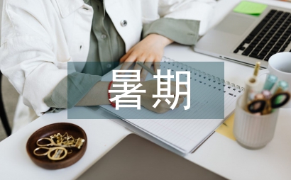 幼兒園暑期安全教育方案