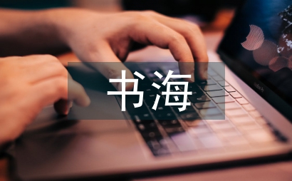 書海