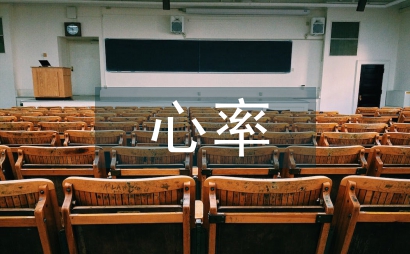 心率測量系統設計