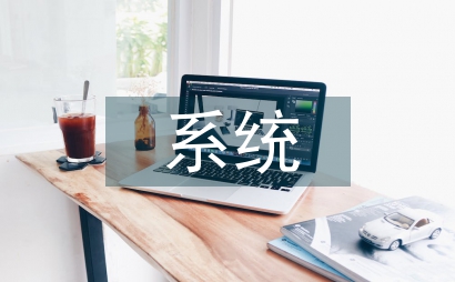 核電廠DCS系統信息安全管理體系分析