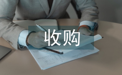上市公司收購資產評估