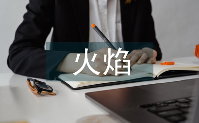 紫外型手持火焰檢測系統設計論文