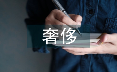奢侈品牌