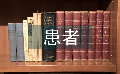 icu患者基礎護理