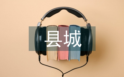 縣城交通運輸局財務會計加強