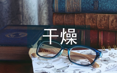 干燥條件對青花椒色澤的影響分析