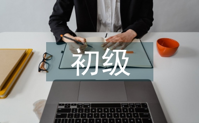 初級鋼琴教學論文