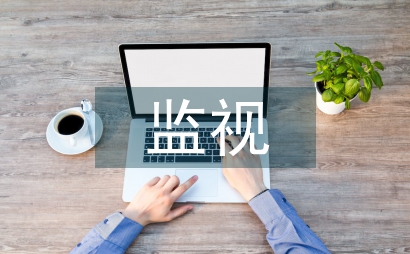 B超監視婦產科人工流產應用
