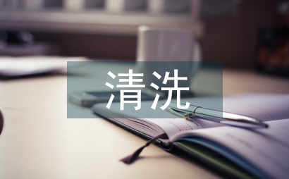 內鏡清洗消毒醫療論文