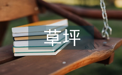 草坪婚禮策劃方案