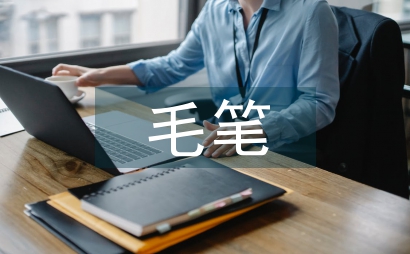 毛筆書法藝術研究
