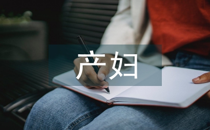 快速康復護理在產婦早期泌乳影響探析