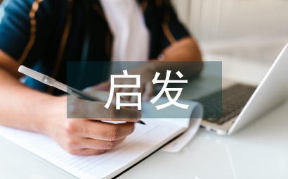 啟發性教育