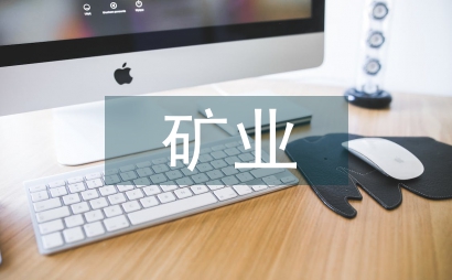 礦業工程管理