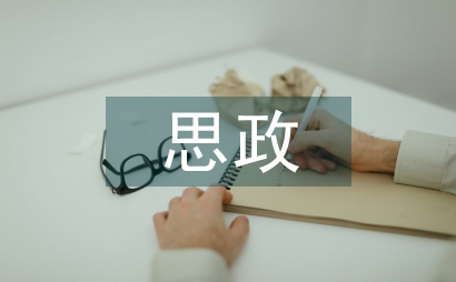 論思政教育學對倫理學的借鑒