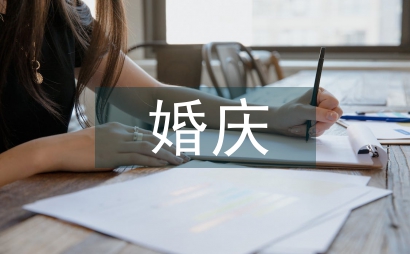 婚慶主持人