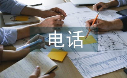 電話營銷工作總結