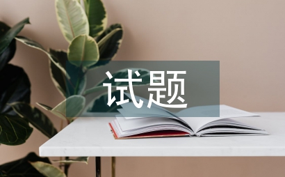 網絡管理員試題