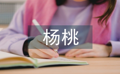 畫楊桃教學設計