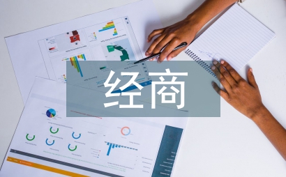 經商名言