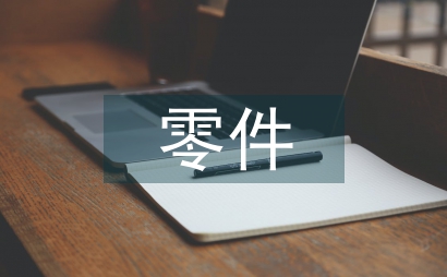 零件倒角在機械設計與制造中的運用