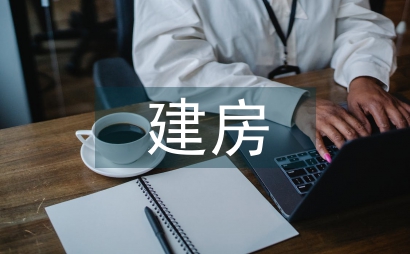 建房施工合同