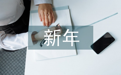 新年詩歌朗誦稿