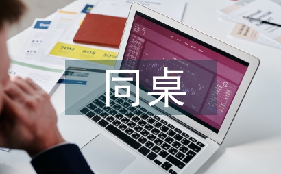 我的同桌作文