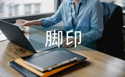 金色的腳印主要內容