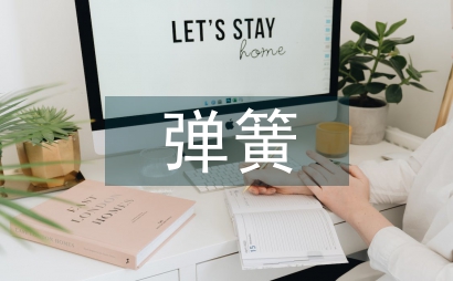 拉伸彈簧滑輪蓋注塑模具設計探析
