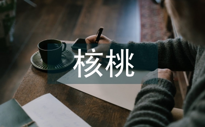 核桃青皮有機肥制備及其他應用初探