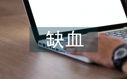 股骨頭缺血壞死分期與早期影像學表現