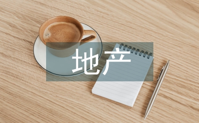 房地產管理學
