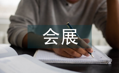 會展企業新老員工培訓方案