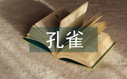 孔雀養殖