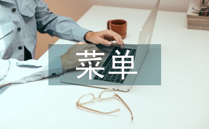 菜單式教學視野下的旅游文化論文