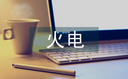 火電工程焊接質量控制反思
