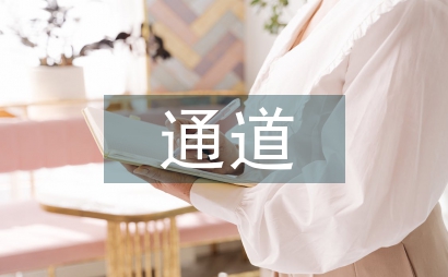 通道換乘式地鐵站運營管理初探