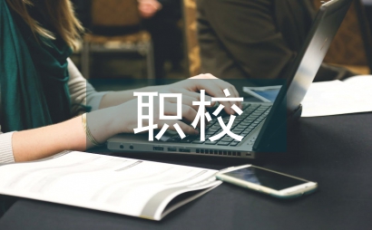 職校海洋經濟文化教育思考