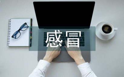 感冒和新冠肺炎的區別