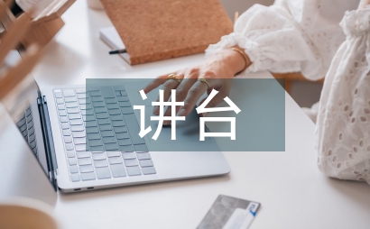 三尺講臺