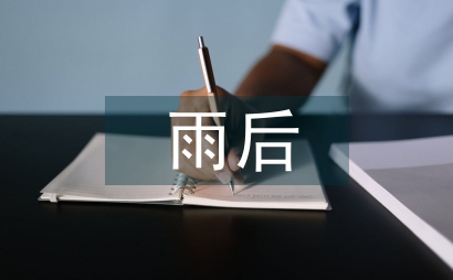 雨后晴空
