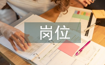 會計專業財務會計崗位教學研究