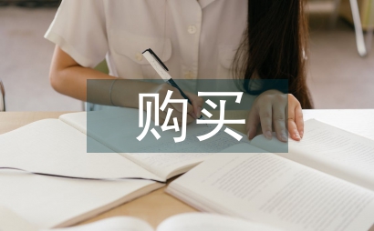 如何購買新農保
