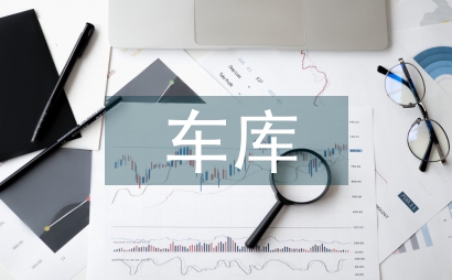 便攜式可移動車庫系統設計探究